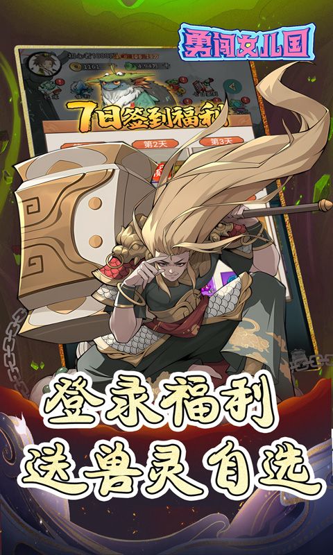 勇闯女儿国