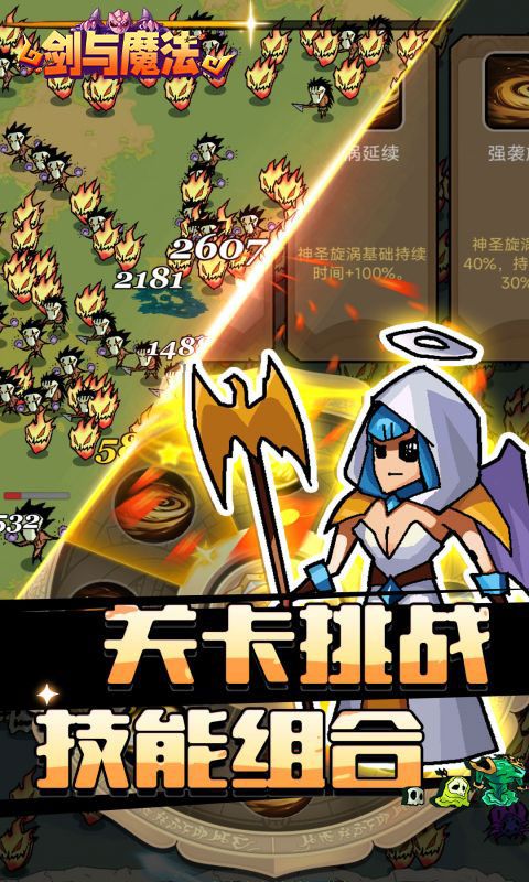 剑与魔法
