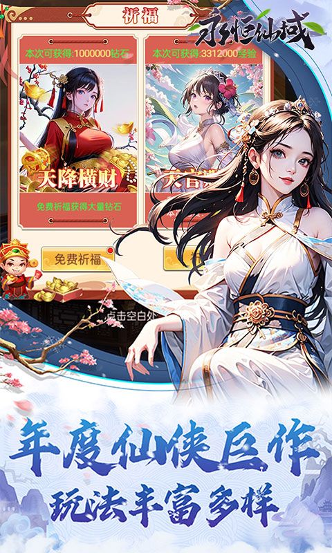永恒仙域