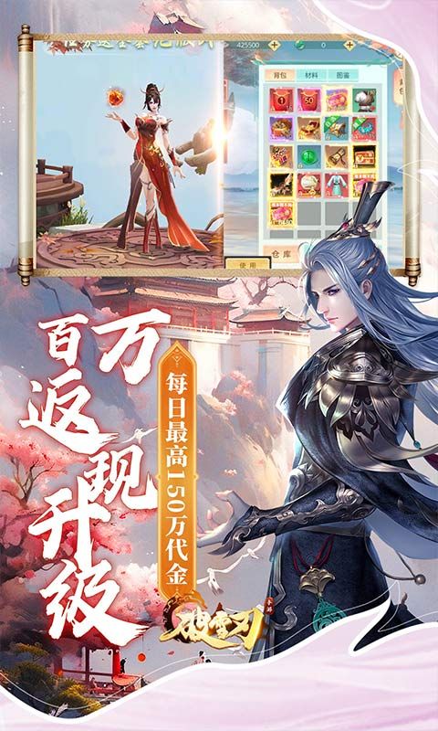 破雪刃