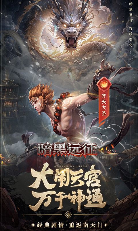 暗黑远征