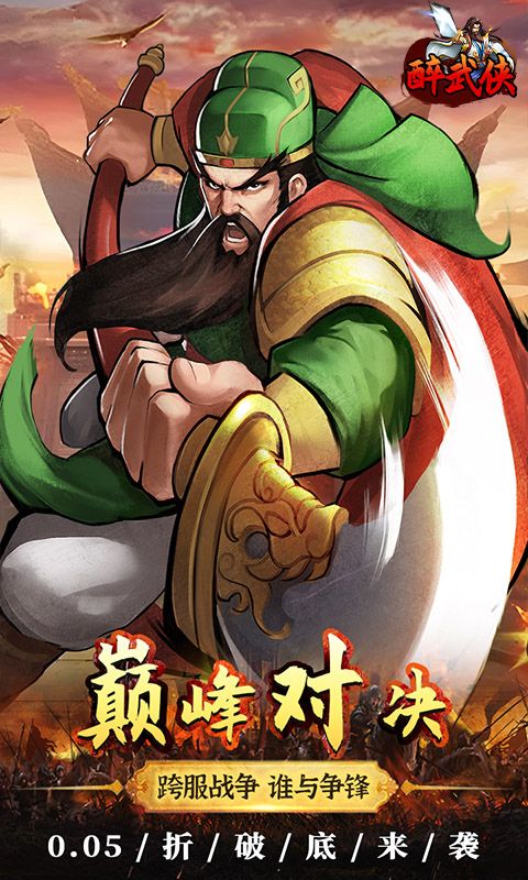 醉武侠
