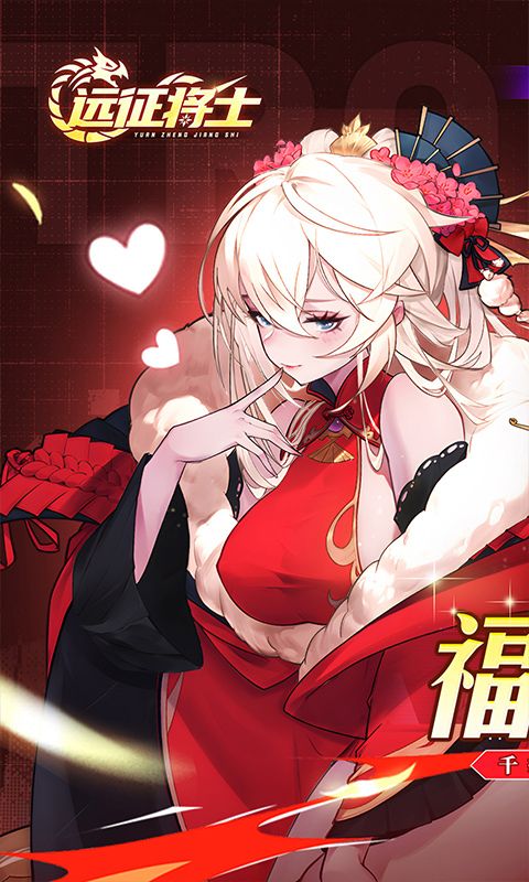 远征将士