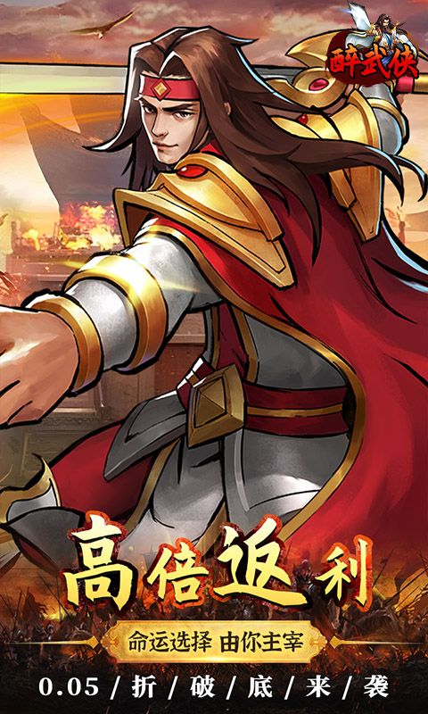 醉武侠