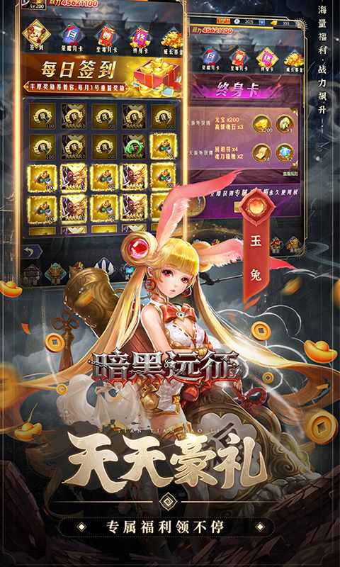 暗黑远征