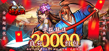 醉武侠