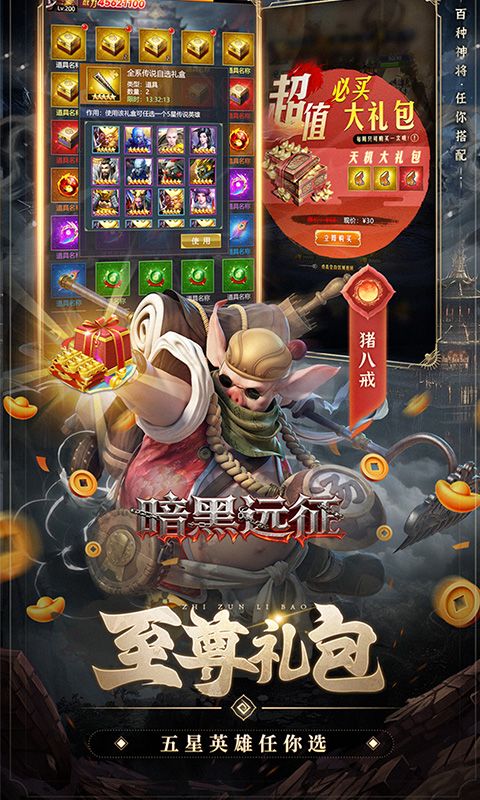 暗黑远征