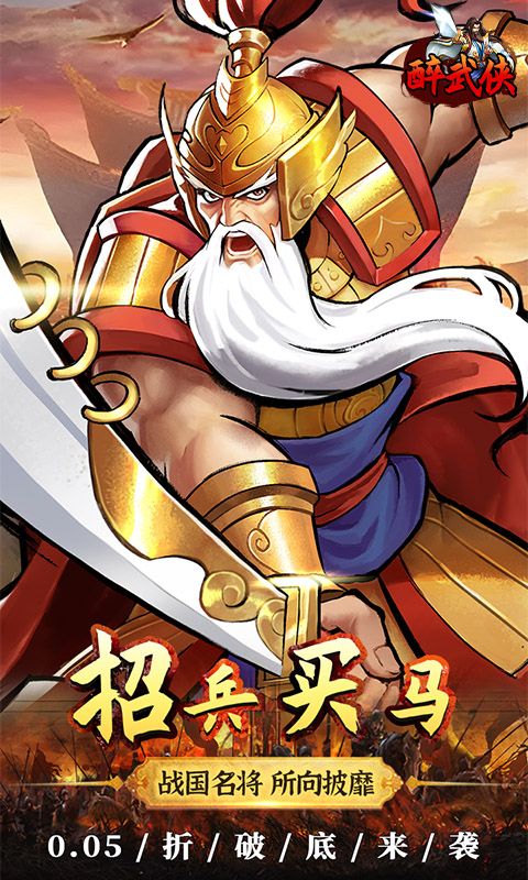 醉武侠
