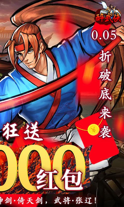 醉武侠