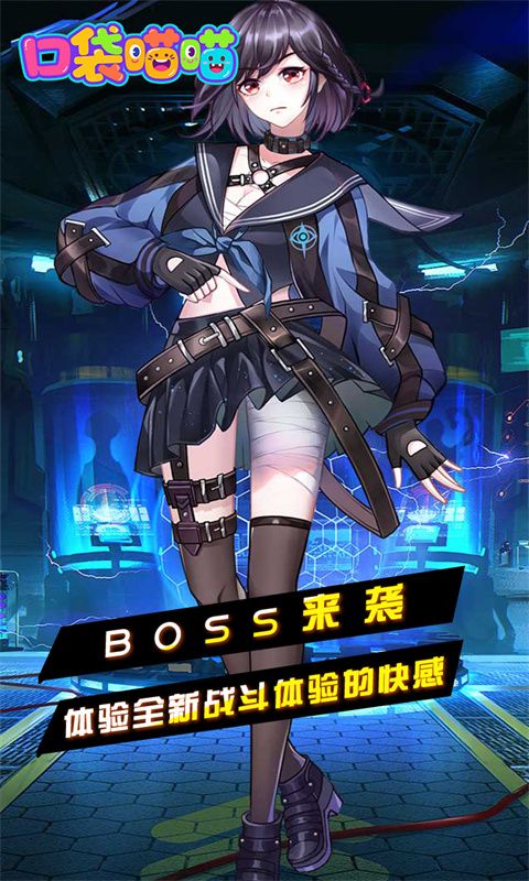 口袋喵喵
