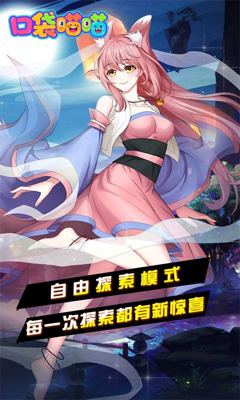 口袋喵喵