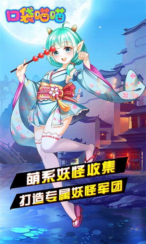 口袋喵喵