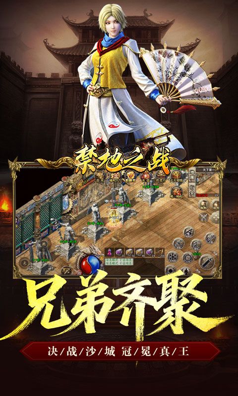 禁地之战