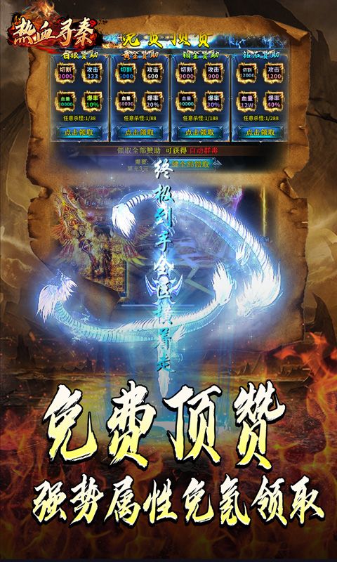 热血寻秦