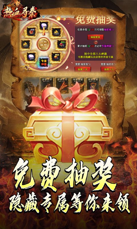 热血寻秦