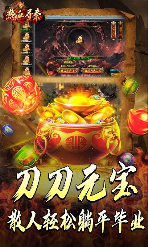 热血寻秦