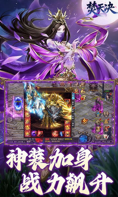 焚天决