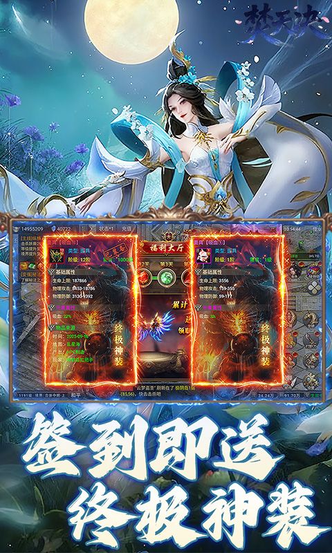 焚天决