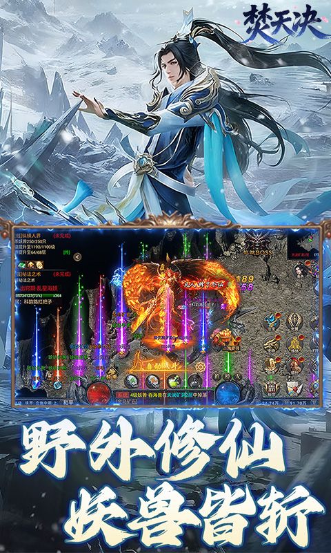 焚天决