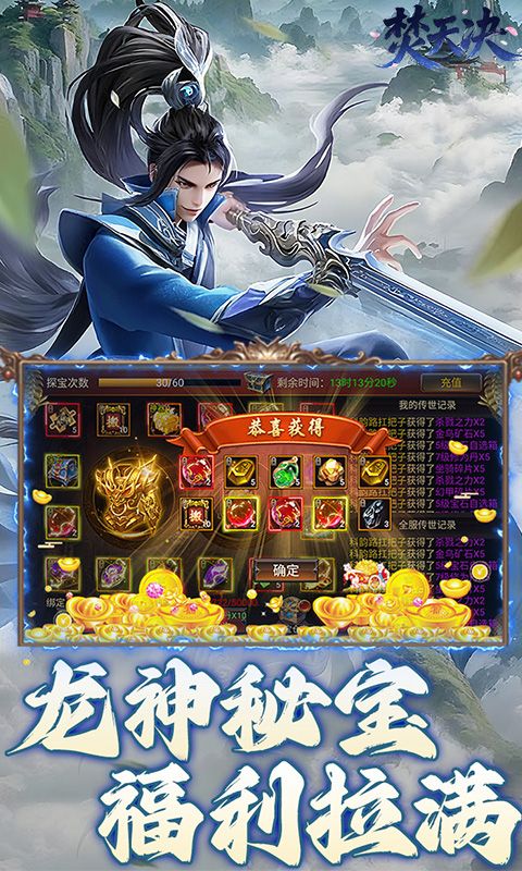 焚天决