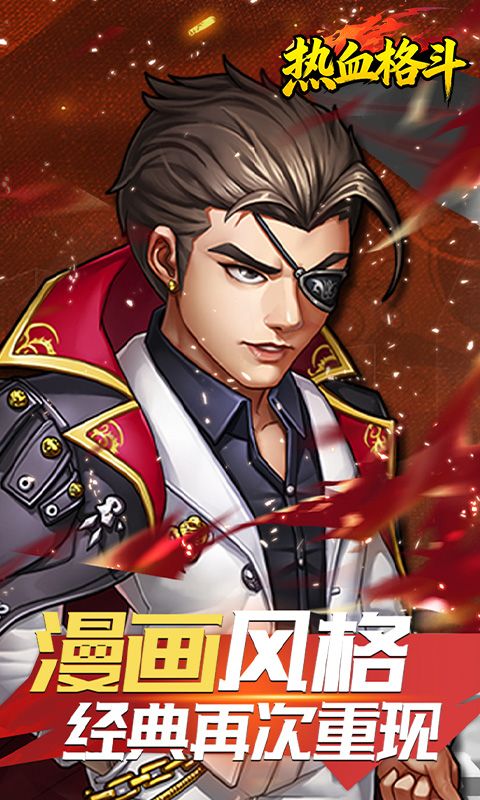 热血格斗