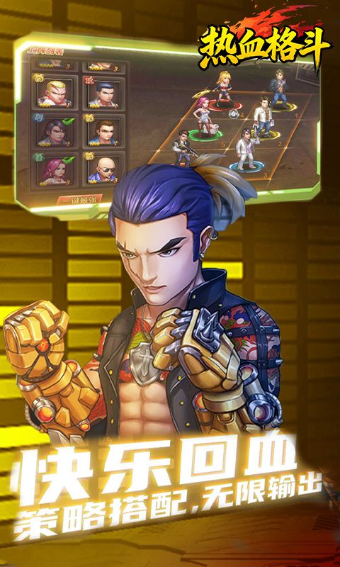 热血格斗