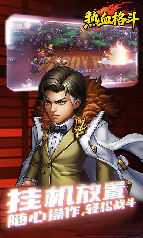 热血格斗