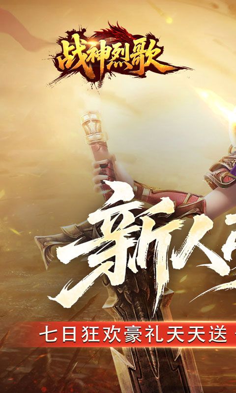 战神烈歌