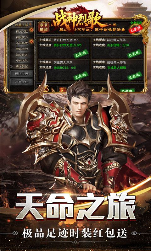 战神烈歌