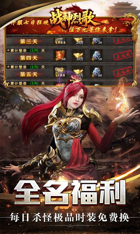 战神烈歌