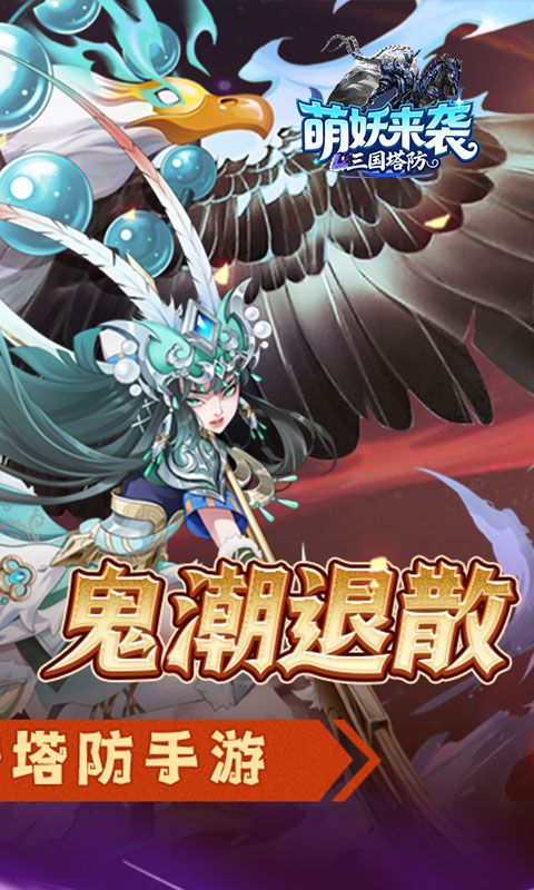 萌妖来袭
