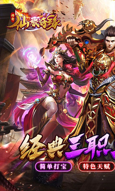 仙旅奇缘