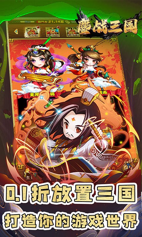 鏖战三国