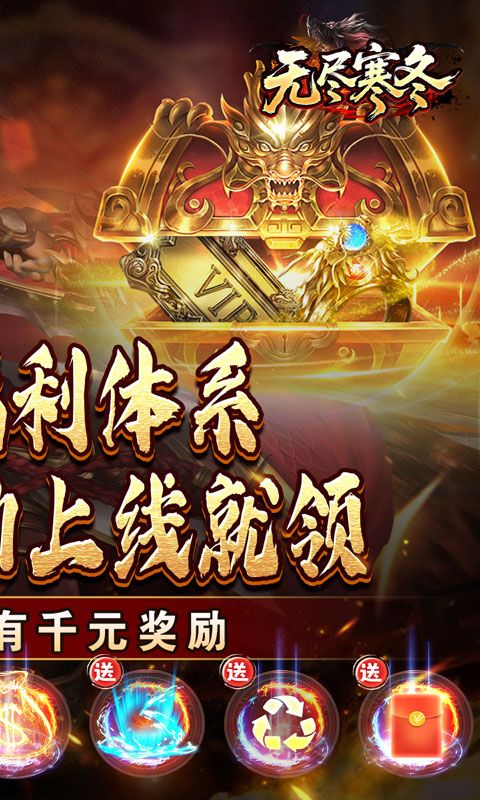 无尽寒冬