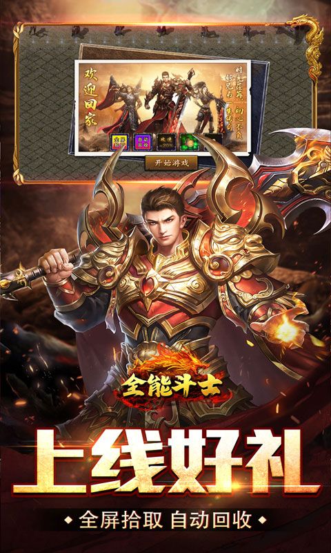 全能斗士