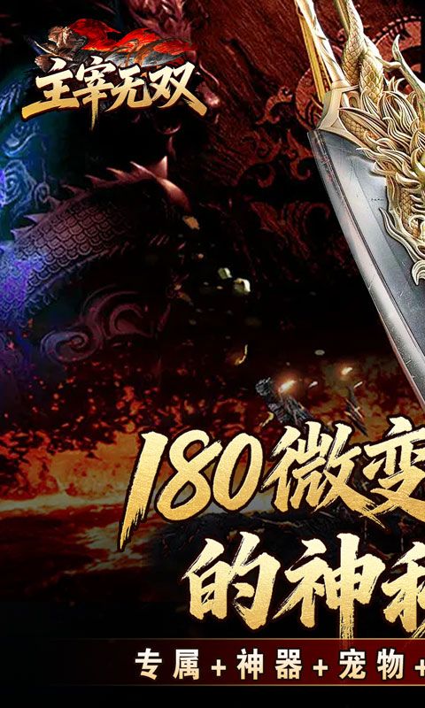 主宰无双