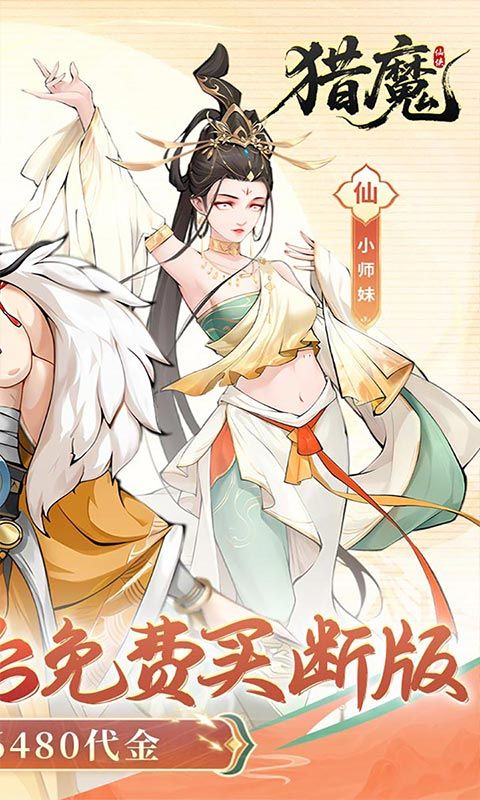 猎魔