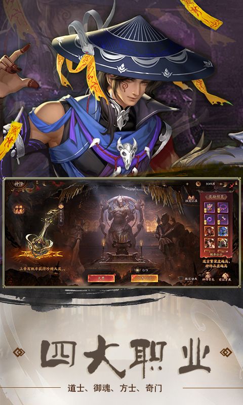 斩魔问道