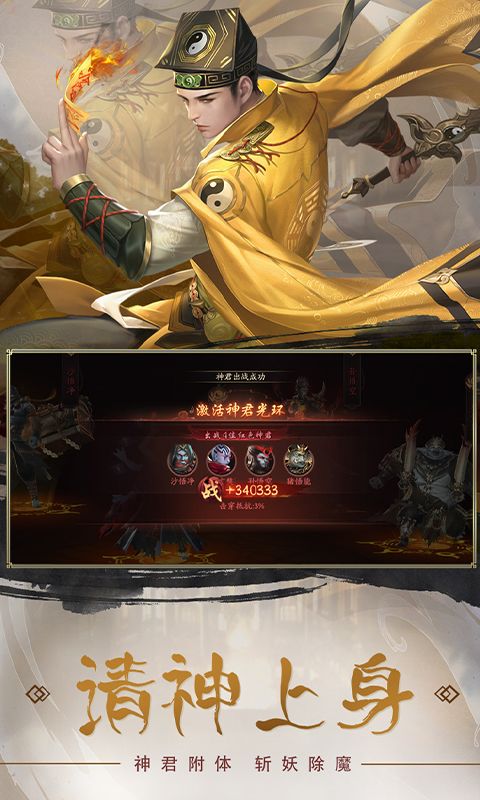 斩魔问道