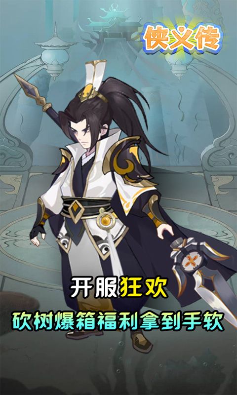 侠义传
