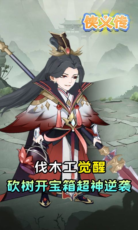 侠义传