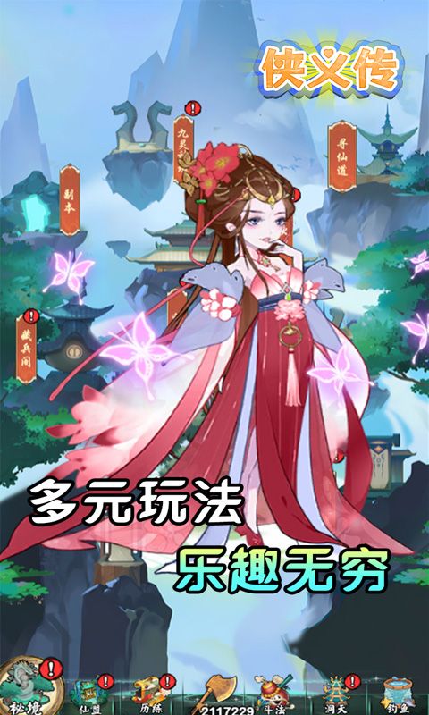 侠义传