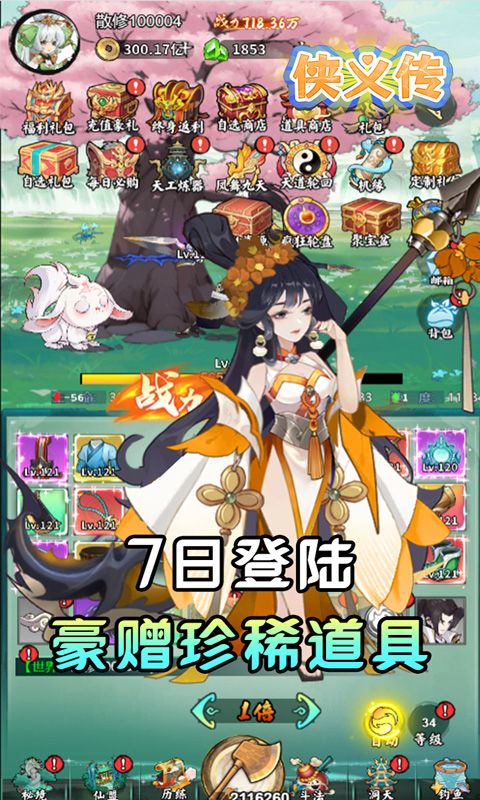 侠义传