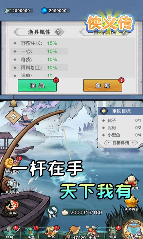 侠义传