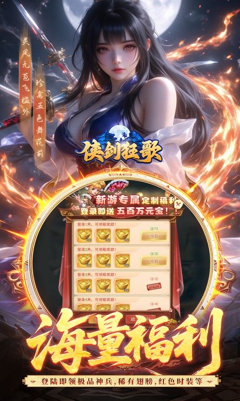侠剑狂歌