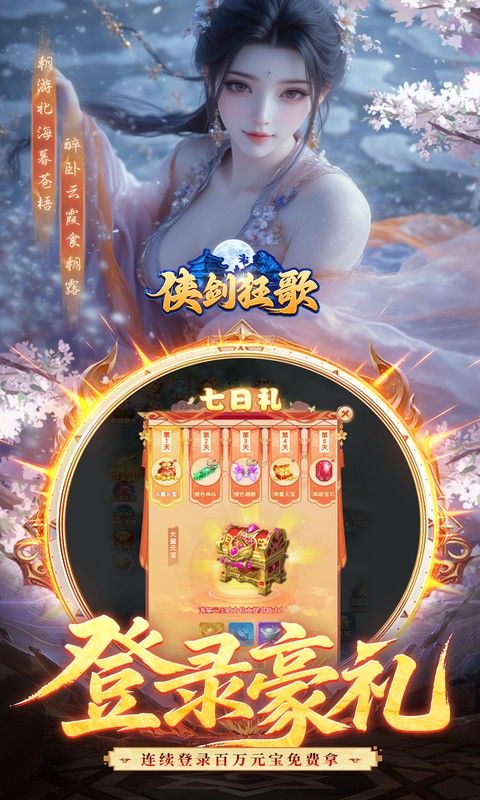侠剑狂歌