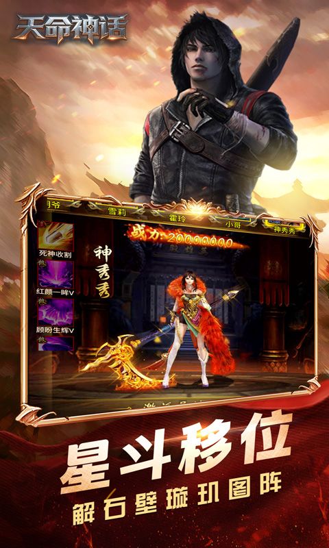 天命神话
