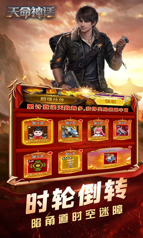 天命神话