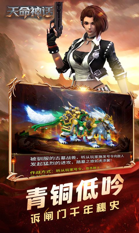 天命神话