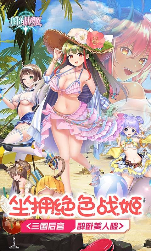 明日战姬